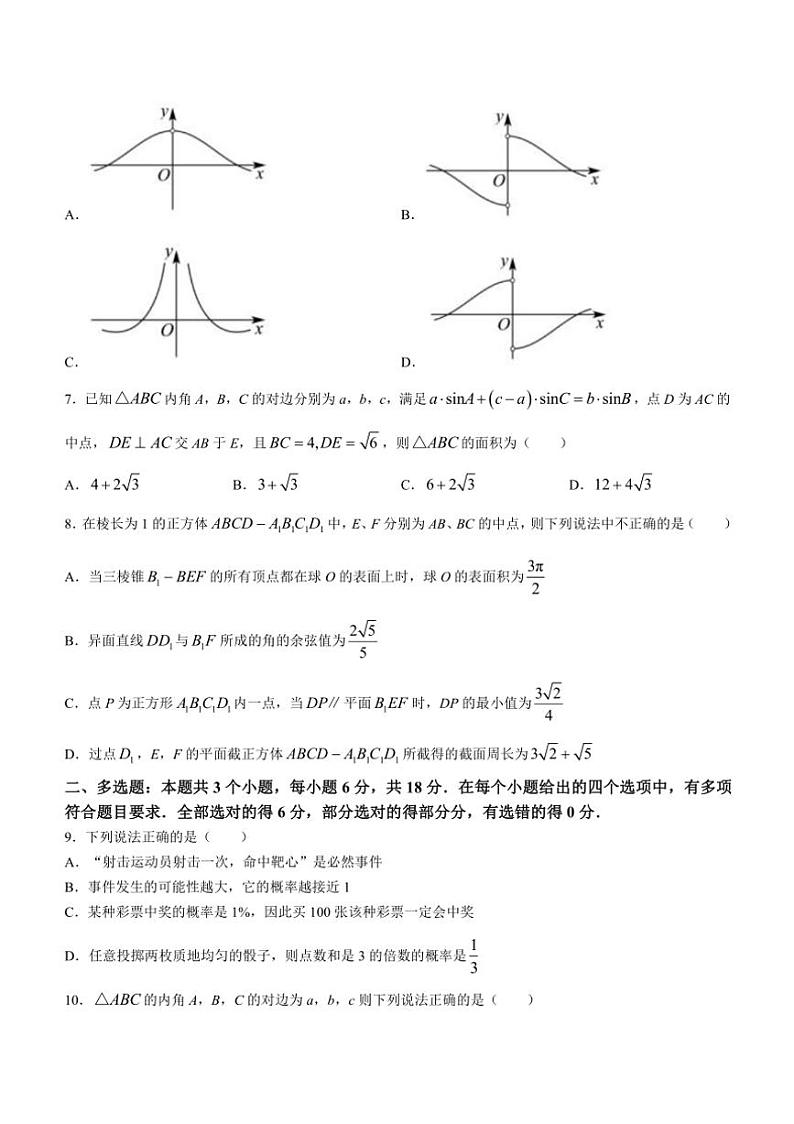 [数学]四川省巴中市平昌中学2024～2025学年高二上学期入学考试试题(有解析)02
