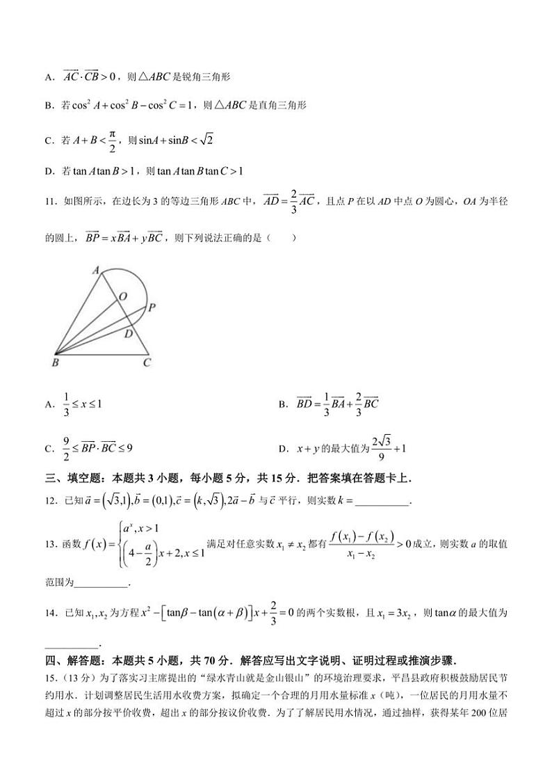 [数学]四川省巴中市平昌中学2024～2025学年高二上学期入学考试试题(有解析)03