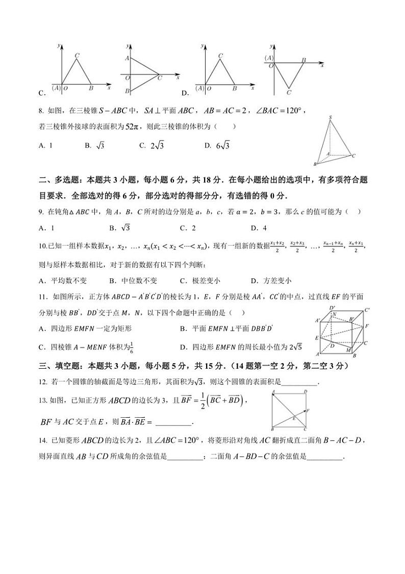 [数学]四川省广安市第二中学2024～2025学年高二上学期开学考试试题(有答案)第2页