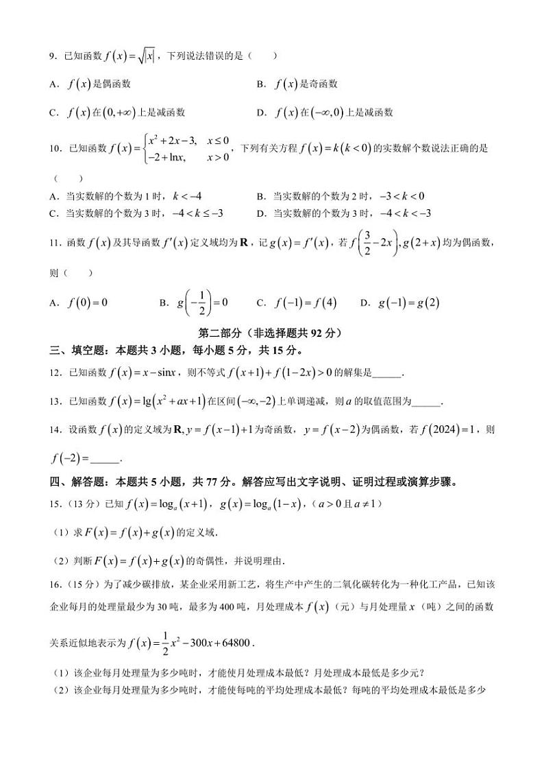 [数学]四川省眉山市仁寿第一中学校北校区2024～2025学年高三上学期入学考试试题(有答案)第2页
