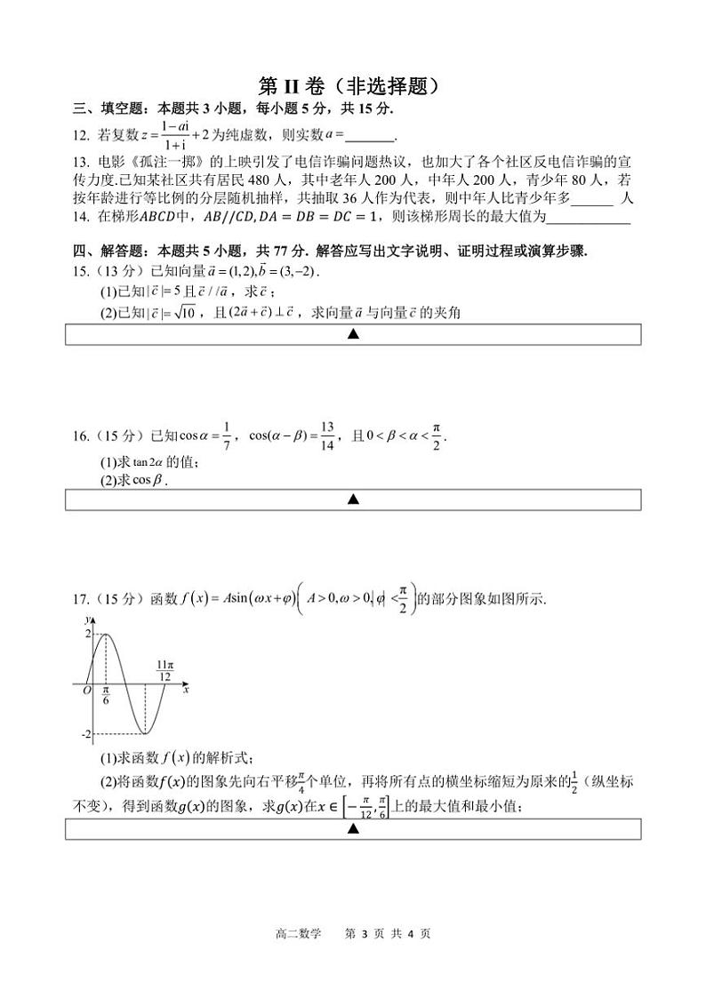 [数学]四川省遂宁市射洪中学2024～2025学年高二上学期开学考试试题(有答案)第3页