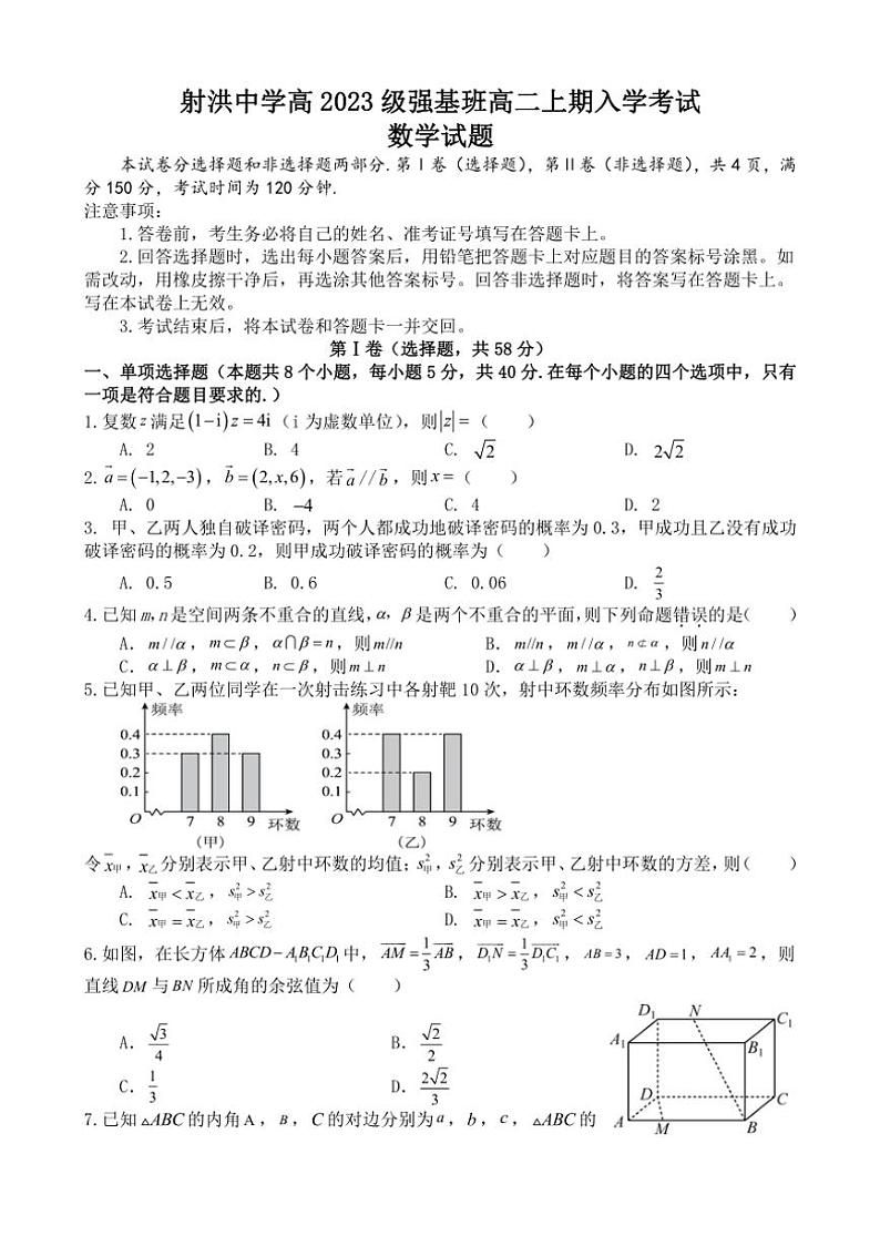 [数学]四川省遂宁市射洪中学校2024～2025学年高二(强基班)上学期开学考试试题(有答案)第1页