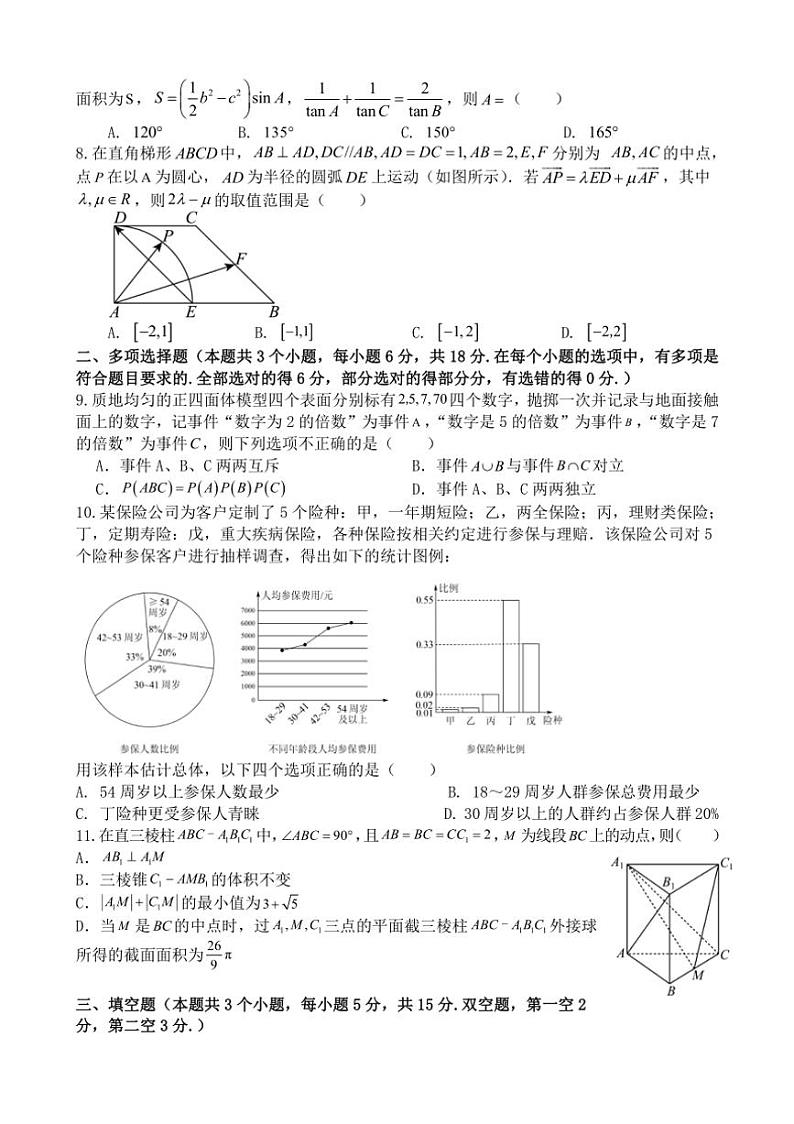 [数学]四川省遂宁市射洪中学校2024～2025学年高二(强基班)上学期开学考试试题(有答案)第2页
