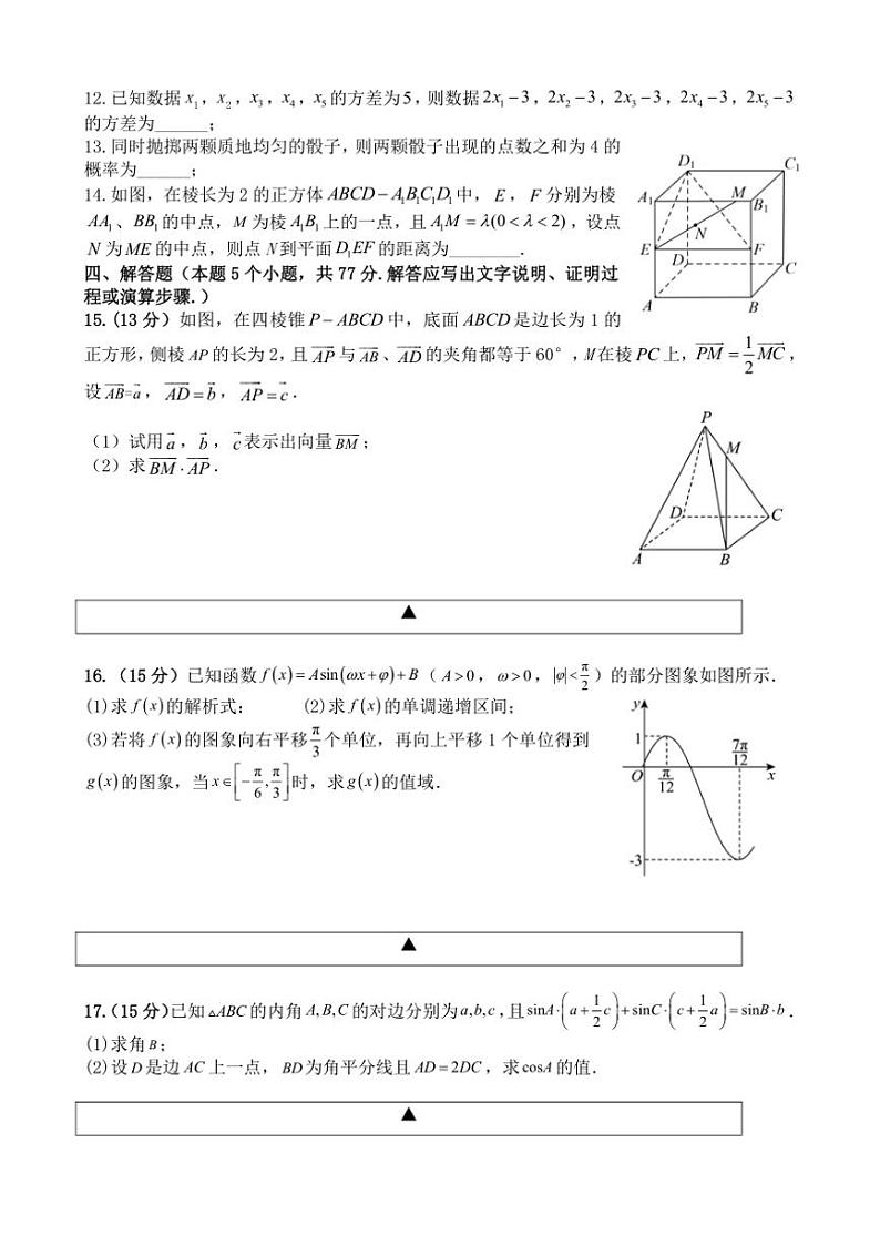 [数学]四川省遂宁市射洪中学校2024～2025学年高二(强基班)上学期开学考试试题(有答案)第3页