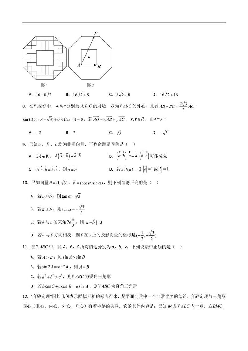 [数学]新疆维吾尔自治区石河子市石河子第一中学2023～2024学年高一下学期3月月考试卷(有解析)02