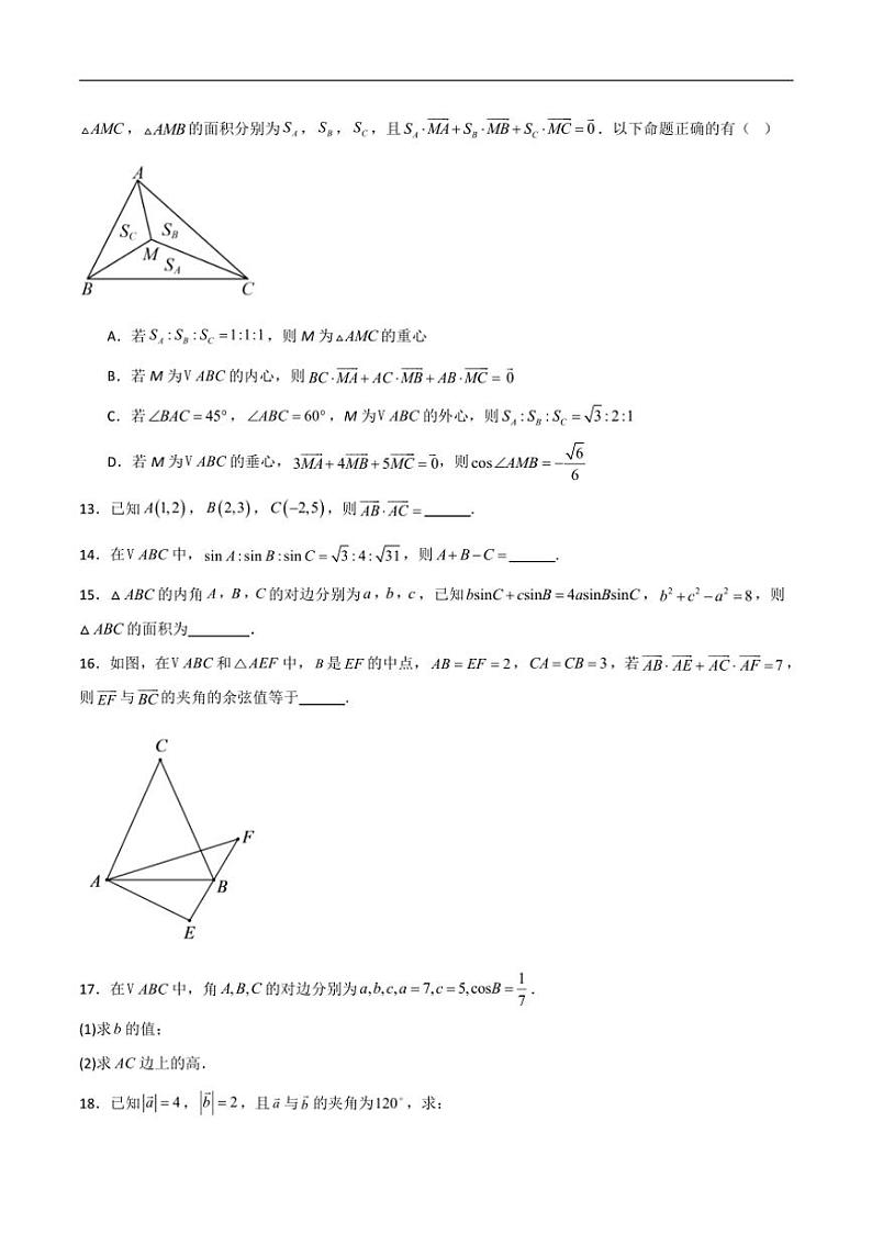 [数学]新疆维吾尔自治区石河子市石河子第一中学2023～2024学年高一下学期3月月考试卷(有解析)03