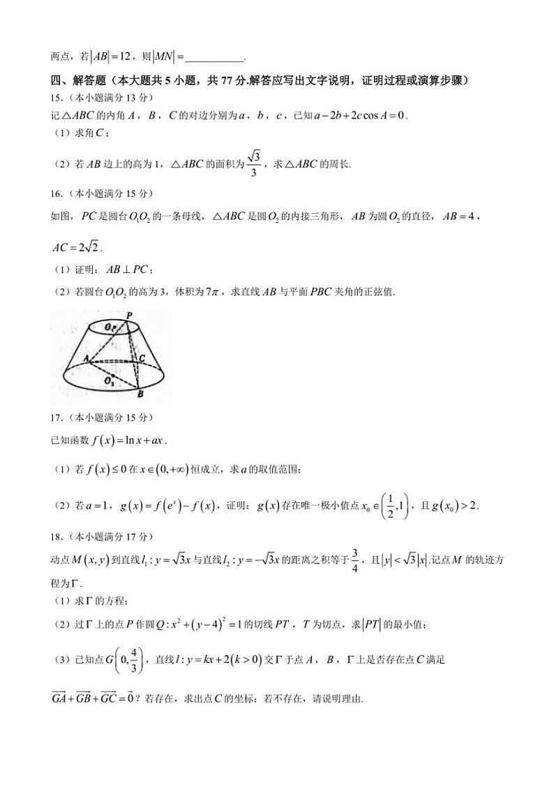 [数学]云南省昆明市2025届高三上学期摸底测试试题(有解析)第3页