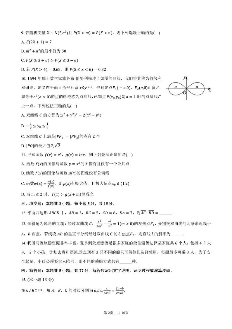 [数学]2024～2025学年安徽省六校教育研究会高三(上)入学试卷(有答案)02
