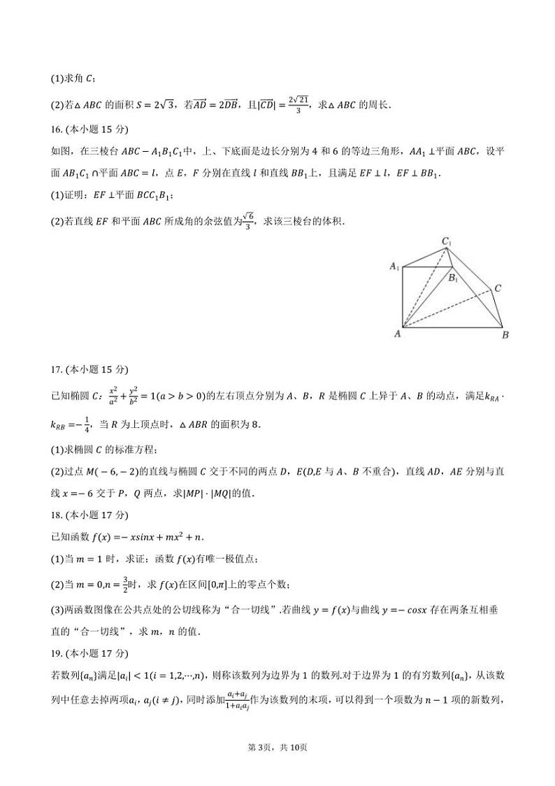[数学]2024～2025学年安徽省六校教育研究会高三(上)入学试卷(有答案)03