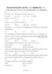 [数学]2024～2025学年北京师大二附中高三(上)统练模拟试卷(一)(有答案)