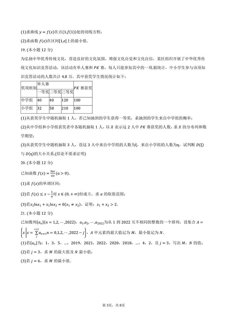 [数学]2024～2025学年北京市延庆区高三上学期9月月考试题(有答案)第3页