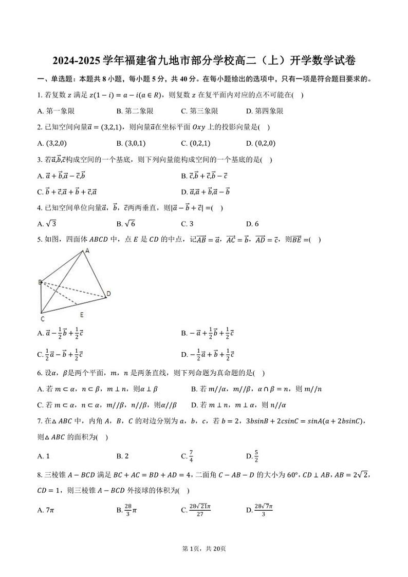 [数学]2024～2025学年福建省九地市部分学校高二(上)开学试卷(有解析)第1页