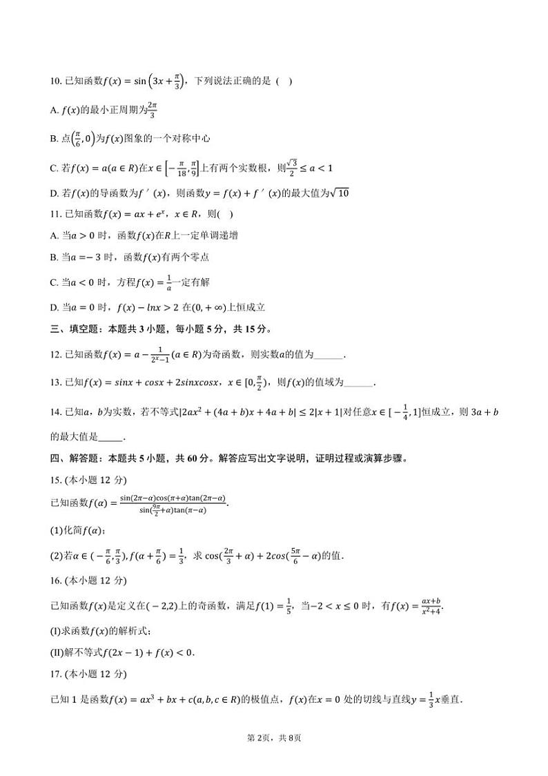 [数学]2024～2025学年福建省三明一中高三(上)第一次月考试卷(有答案)第2页