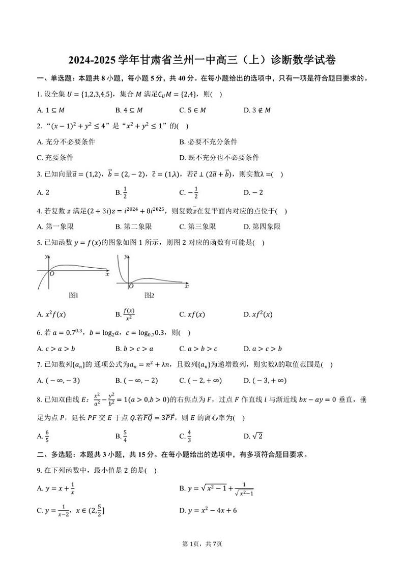 [数学]2024～2025学年甘肃省兰州一中高三(上)诊断试卷(有答案)第1页