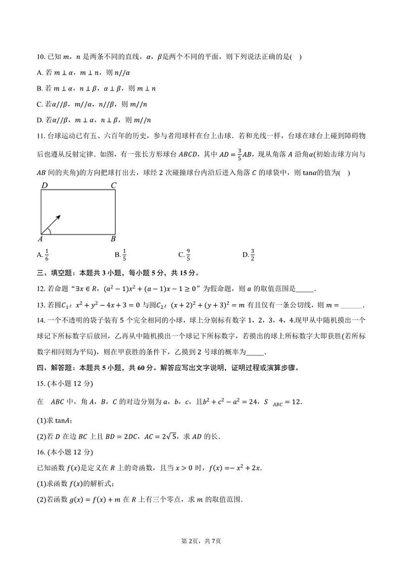 [数学]2024～2025学年甘肃省兰州一中高三(上)诊断试卷(有答案)第2页