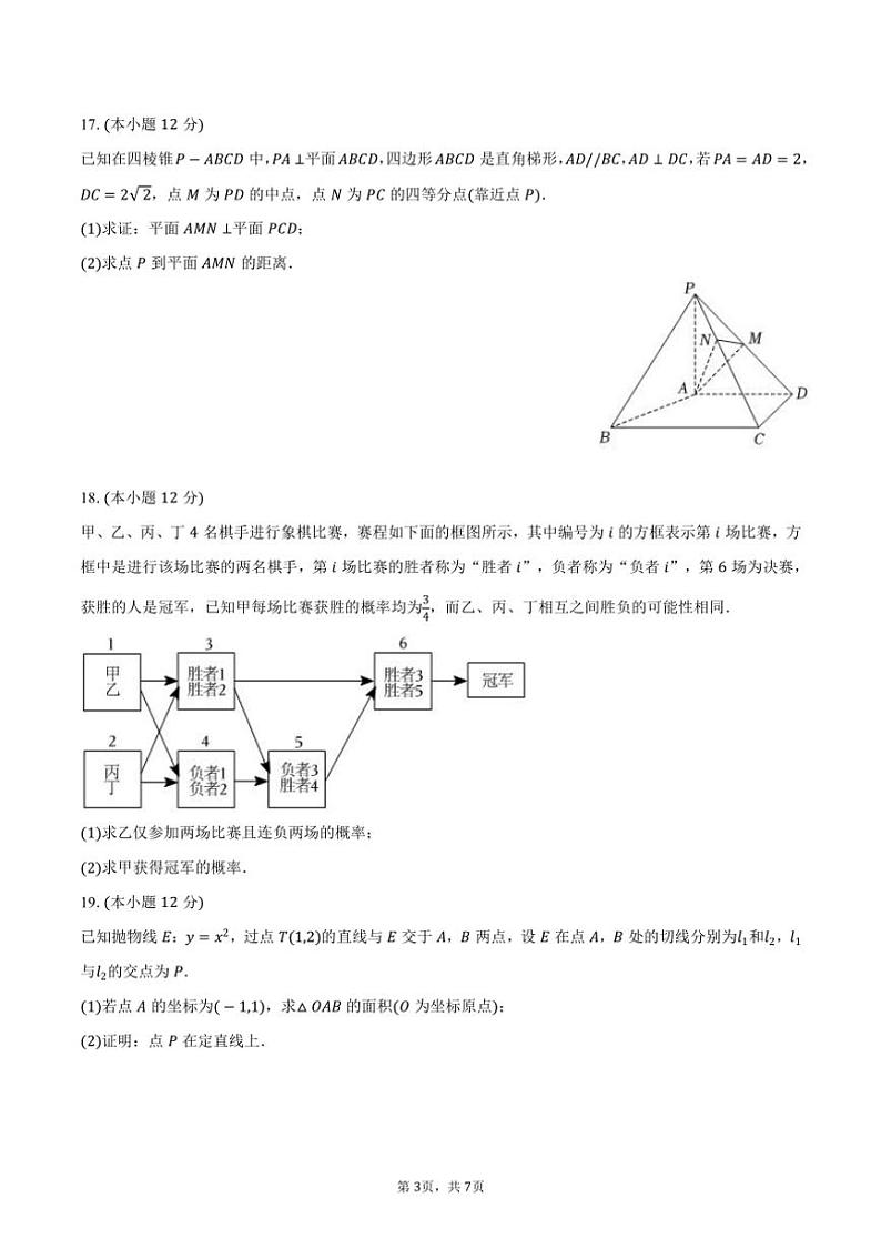 [数学]2024～2025学年甘肃省兰州一中高三(上)诊断试卷(有答案)第3页