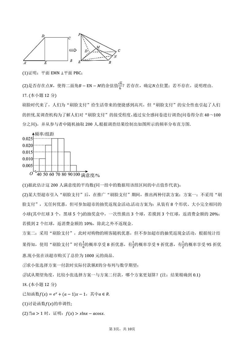 [数学]2024～2025学年广东省茂名市高州中学高三(上)月考试卷(8月份)(有答案)第3页