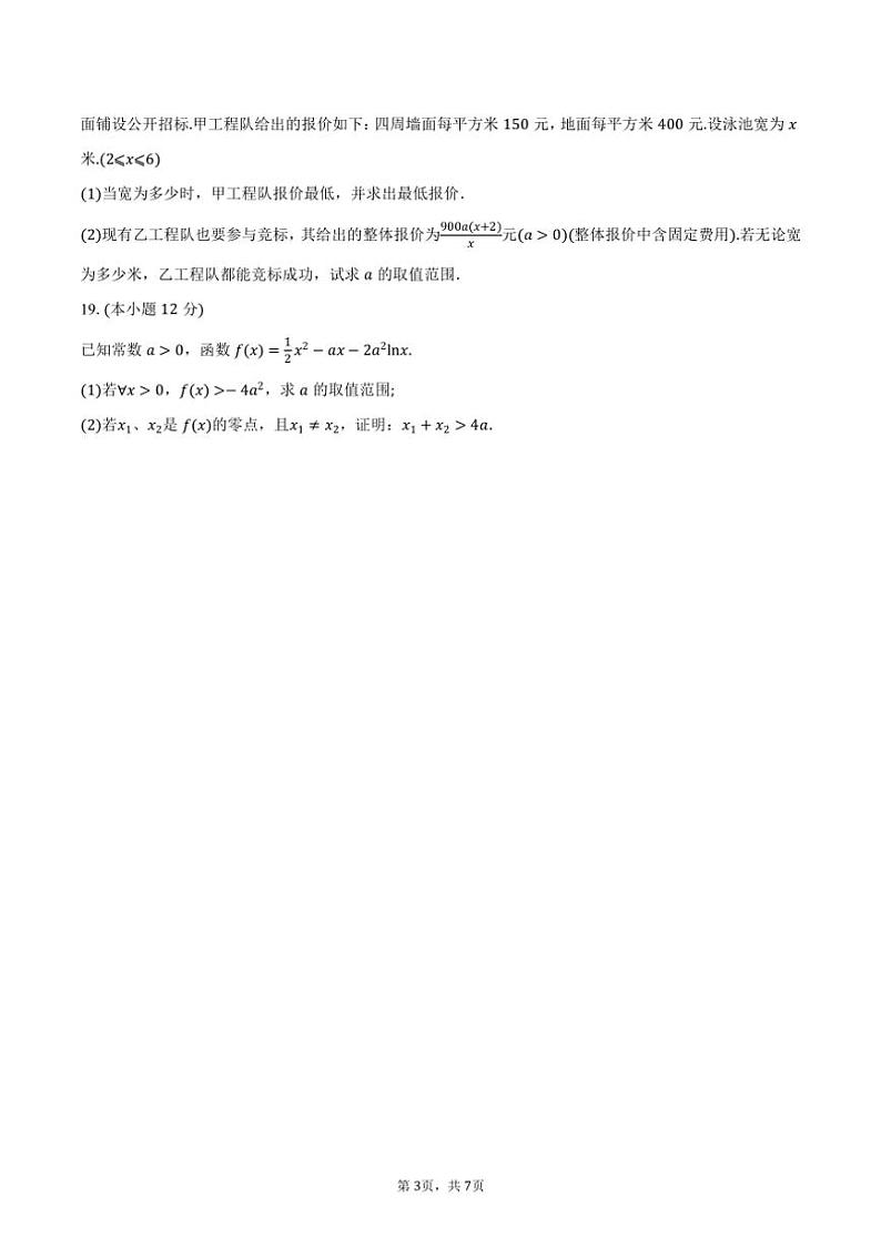 [数学]2024～2025学年广东省肇庆市封开县江口中学高三(上)调研试卷(8月份)(有答案)第3页