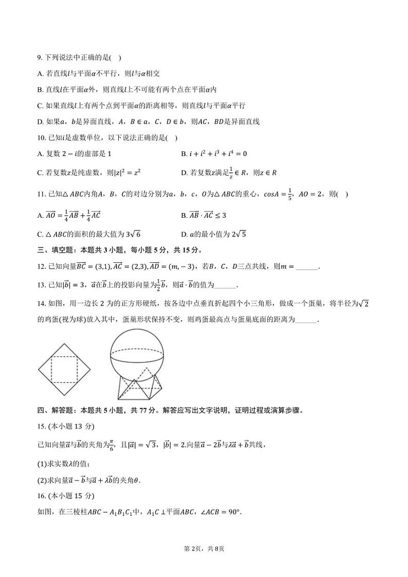 [数学]2024～2025学年广西百色市德保高中高二(上)开学试卷(有答案)02