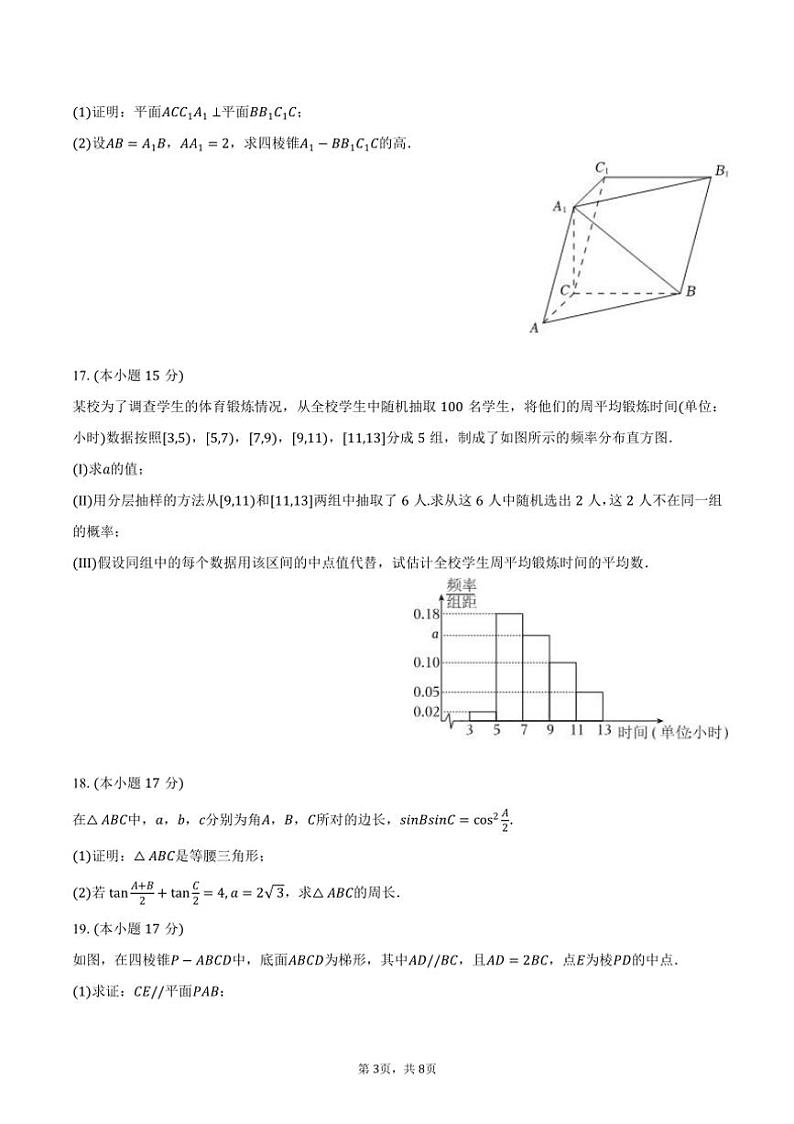 [数学]2024～2025学年广西百色市德保高中高二(上)开学试卷(有答案)03