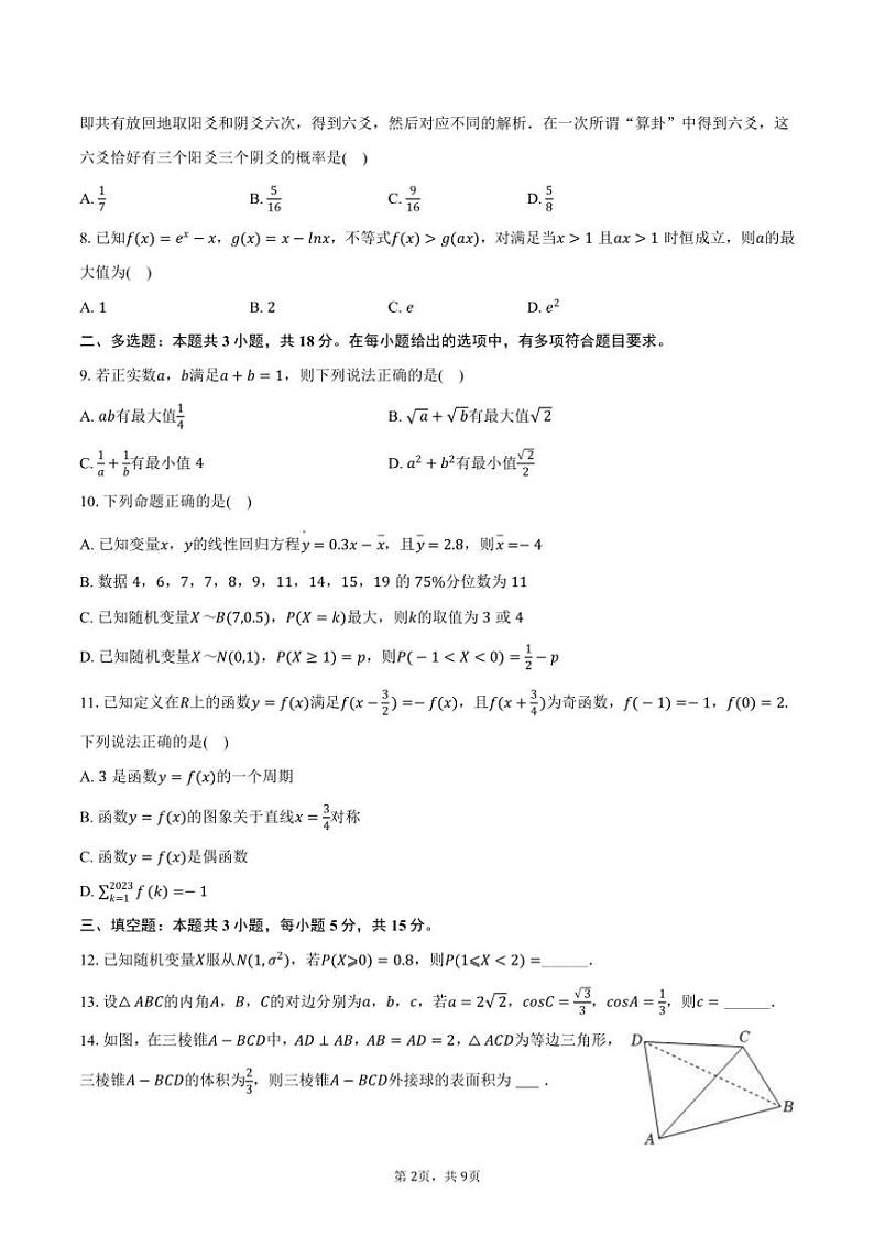 [数学]2024～2025学年广西百色市平果县铝城中学高三(上)开学试卷(有答案)第2页
