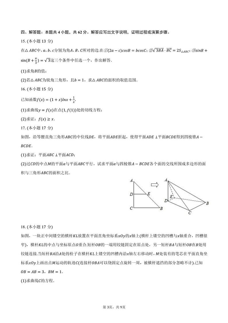 [数学]2024～2025学年广西百色市平果县铝城中学高三(上)开学试卷(有答案)第3页