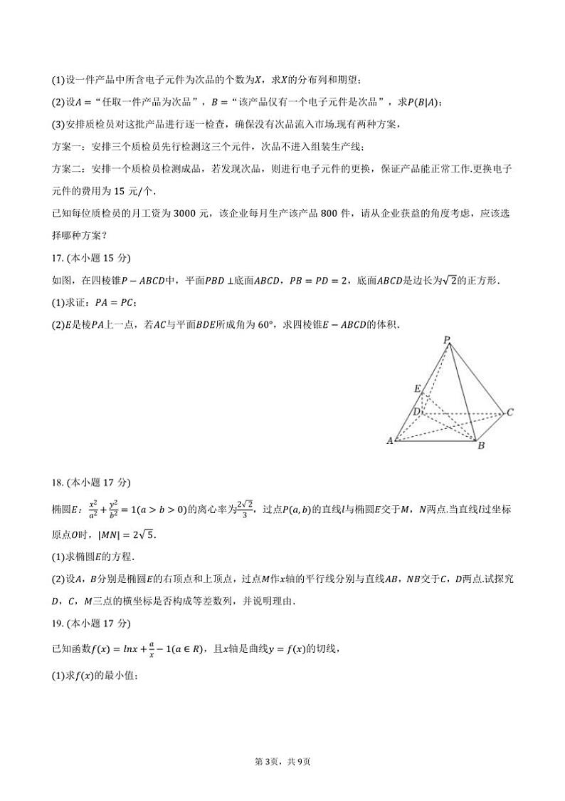 [数学]2024～2025学年广西名校高三(上)调研试卷(9月份)(有答案)03