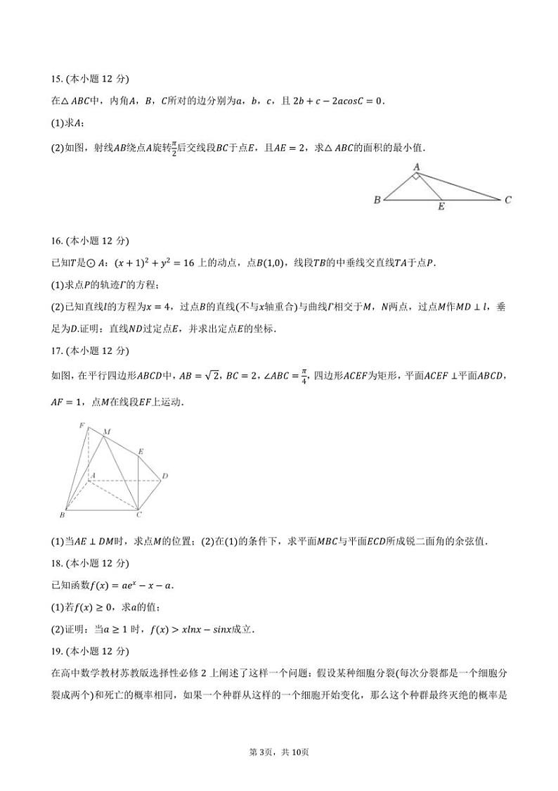 [数学]2024～2025学年河北省邯郸市魏县高三(上)开学试卷(有答案)第3页