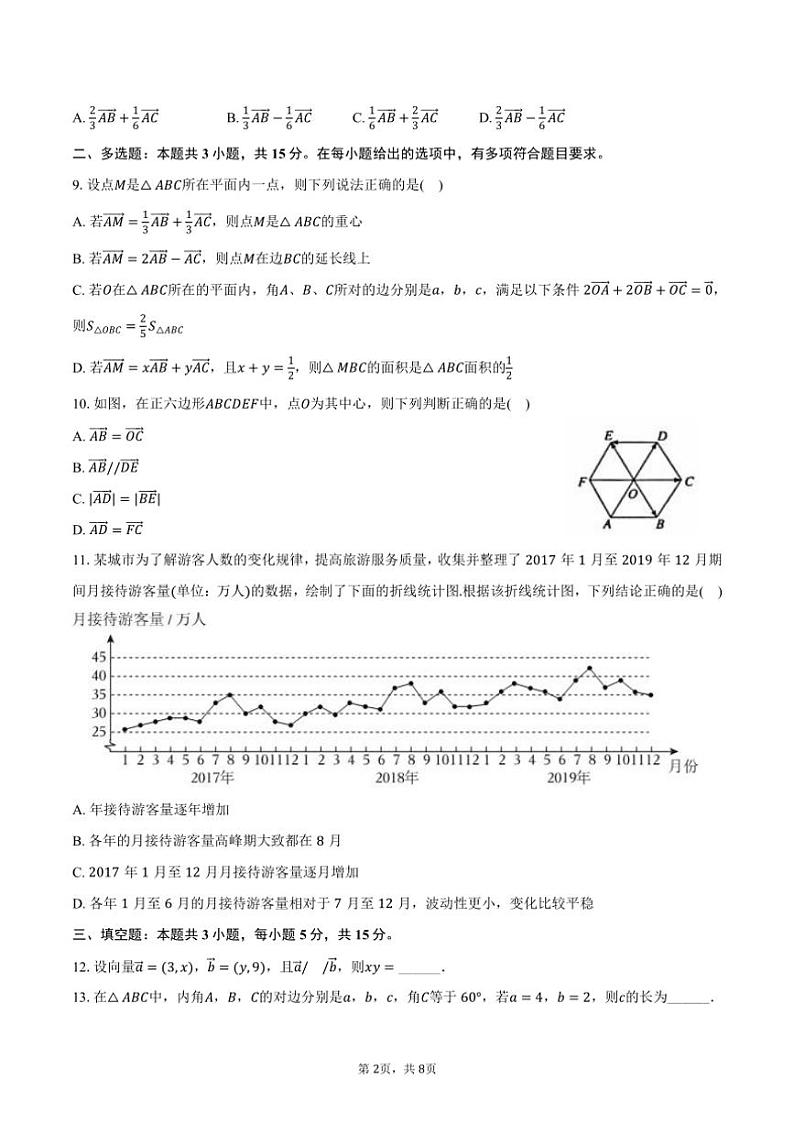 [数学]2024～2025学年河北省石家庄市无极县文苑中学高二(上)开学试卷(有答案)02