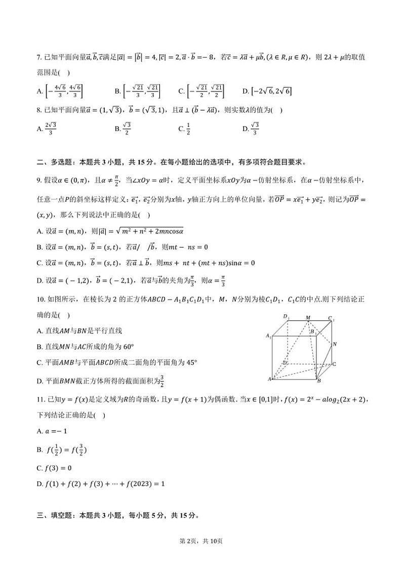 [数学]2024～2025学年河南省安阳市林州一中高二(上)月考试卷(8月份)(有答案)第2页