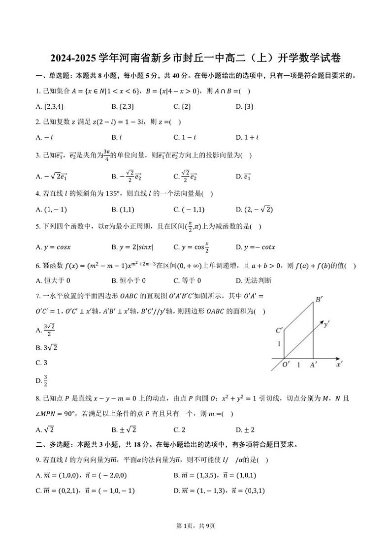 [数学]2024～2025学年河南省新乡市封丘一中高二(上)开学试卷(有答案)第1页