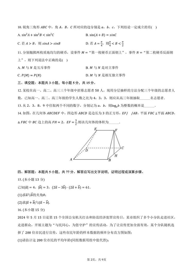 [数学]2024～2025学年河南省新乡市封丘一中高二(上)开学试卷(有答案)第2页
