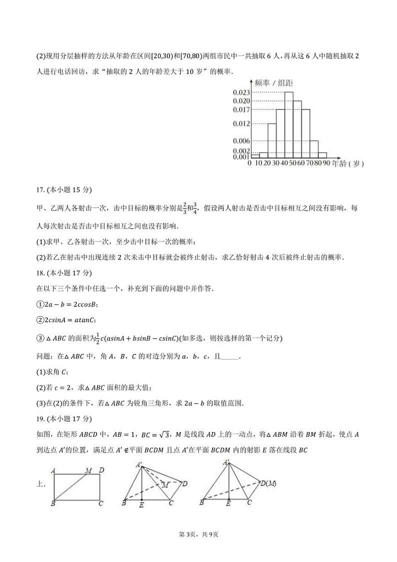 [数学]2024～2025学年河南省新乡市封丘一中高二(上)开学试卷(有答案)第3页