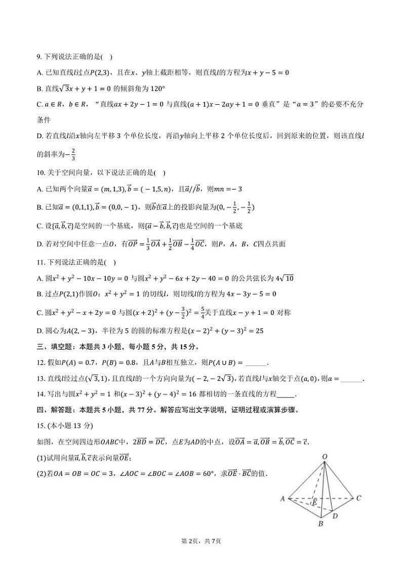 [数学]2024～2025学年河南省新乡市原阳第一高级中学高二(上)开学试卷(有答案)第2页