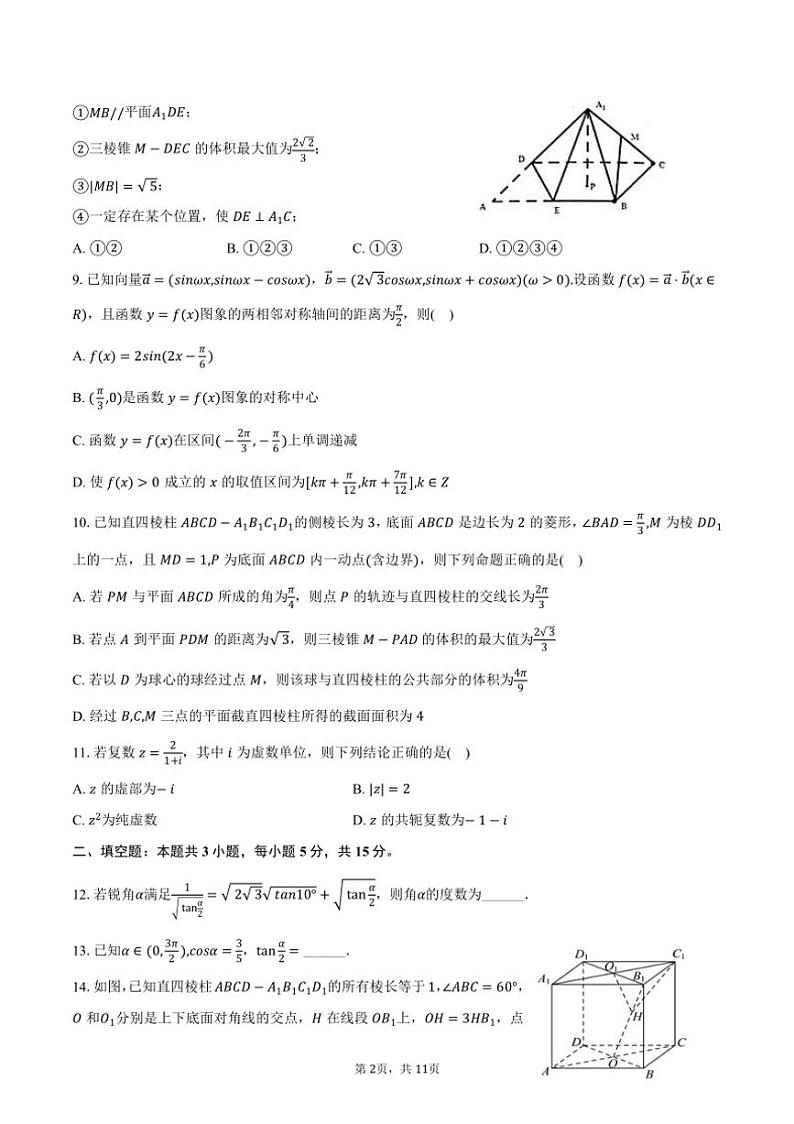 [数学]2024～2025学年黑龙江省双鸭山市建新高级中学高二(上)开学试卷(有答案)02