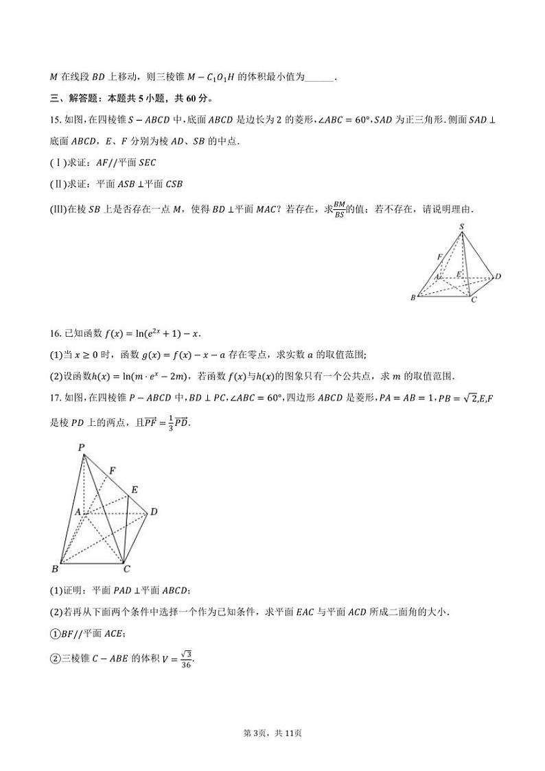 [数学]2024～2025学年黑龙江省双鸭山市建新高级中学高二(上)开学试卷(有答案)03