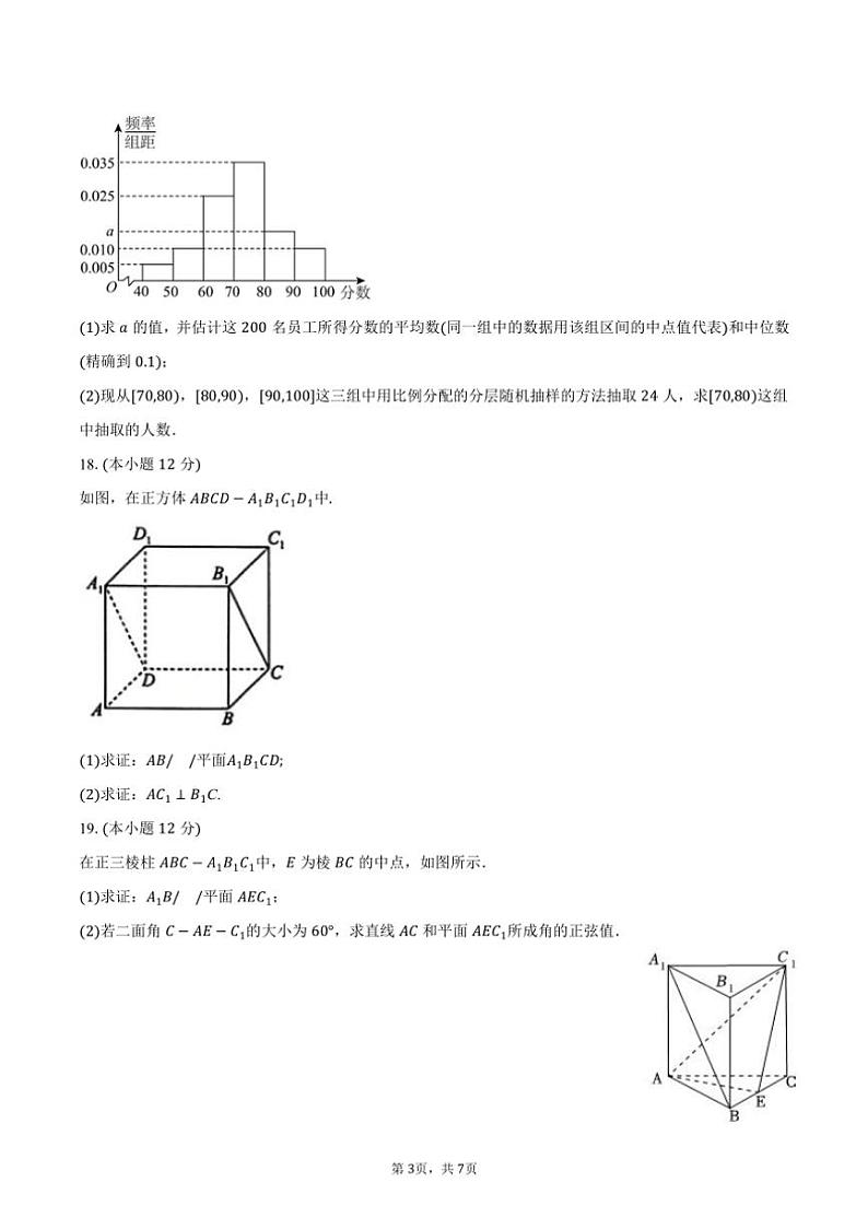 [数学]2024～2025学年黑龙江省绥化二中高二(上)开学试卷(有答案)第3页