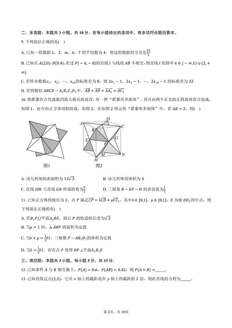 [数学]2024～2025学年湖北省十堰市郧阳中学高二上学期9月月考试卷(有答案)第2页