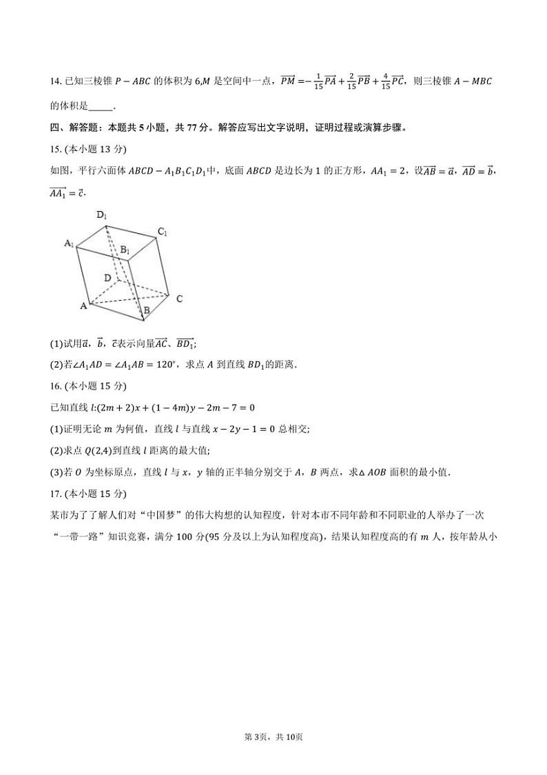 [数学]2024～2025学年湖北省十堰市郧阳中学高二上学期9月月考试卷(有答案)第3页