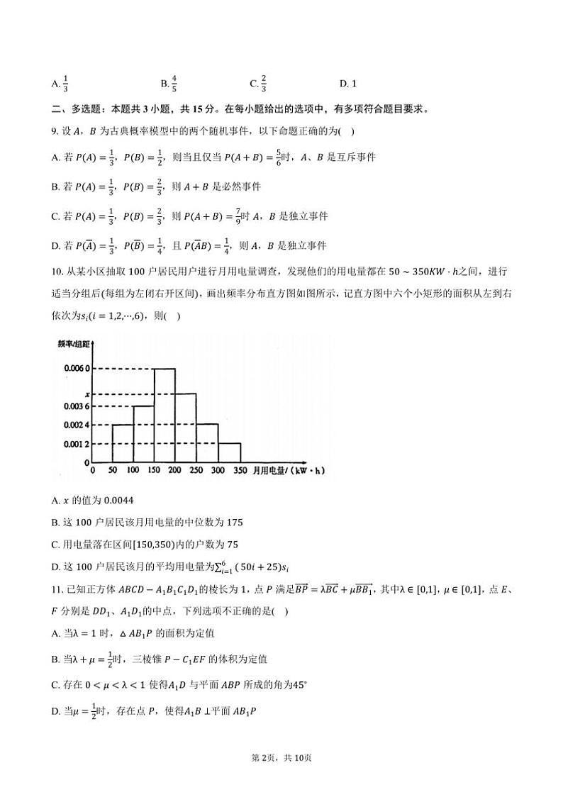 [数学]2024～2025学年湖北省武汉市汉阳一中、江夏一中高二(上)8月月考试卷(有答案)第2页