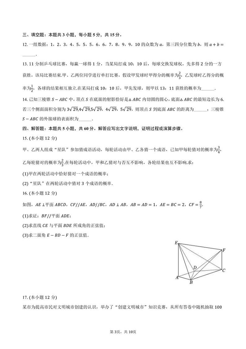 [数学]2024～2025学年湖北省武汉市汉阳一中、江夏一中高二(上)8月月考试卷(有答案)第3页