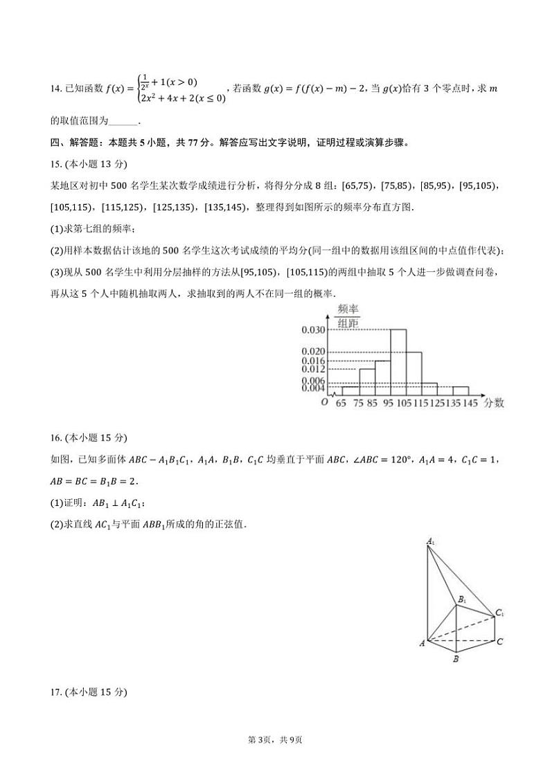 [数学]2024～2025学年湖南省邵阳二中高二(上)入学试卷(有答案)03