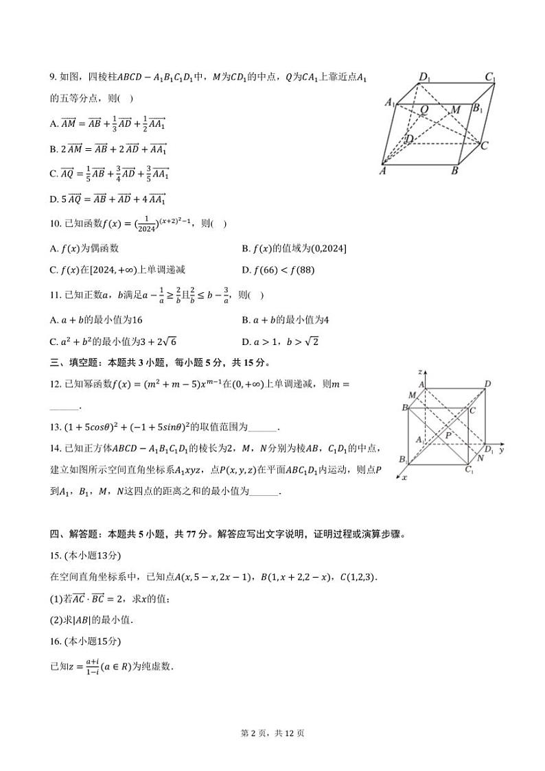 [数学]2024～2025学年湖南省天壹名校联盟高二(上)入学试卷(有解析)第2页