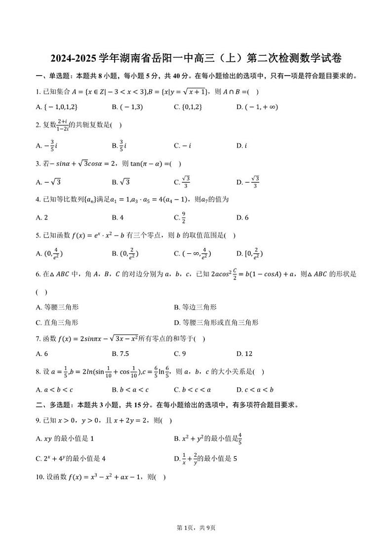 [数学]2024～2025学年湖南省岳阳一中高三(上)第二次检测月考试卷(有答案)第1页