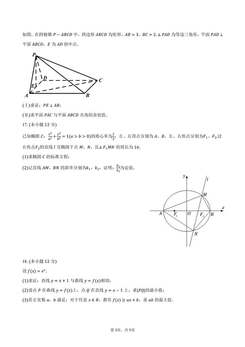 [数学]2024～2025学年湖南省岳阳一中高三(上)第二次检测月考试卷(有答案)第3页
