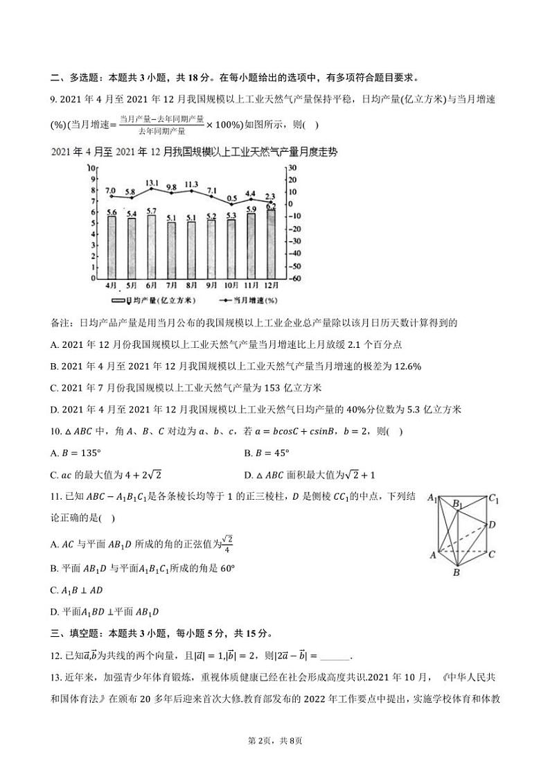[数学]2024～2025学年湖南省长沙市望城二中高二(上)入学试卷(有答案)第2页