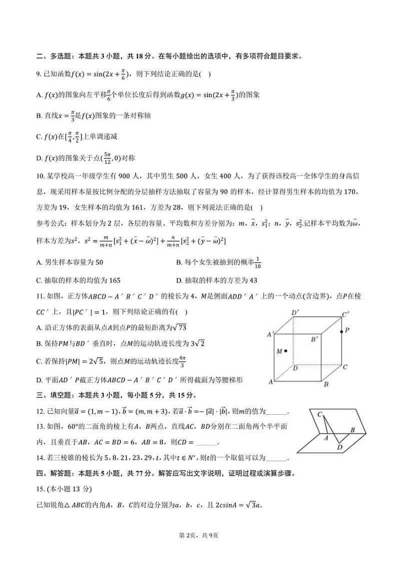 [数学]2024～2025学年湖南省长沙市长沙一中高二(上)开学试卷(有答案)第2页