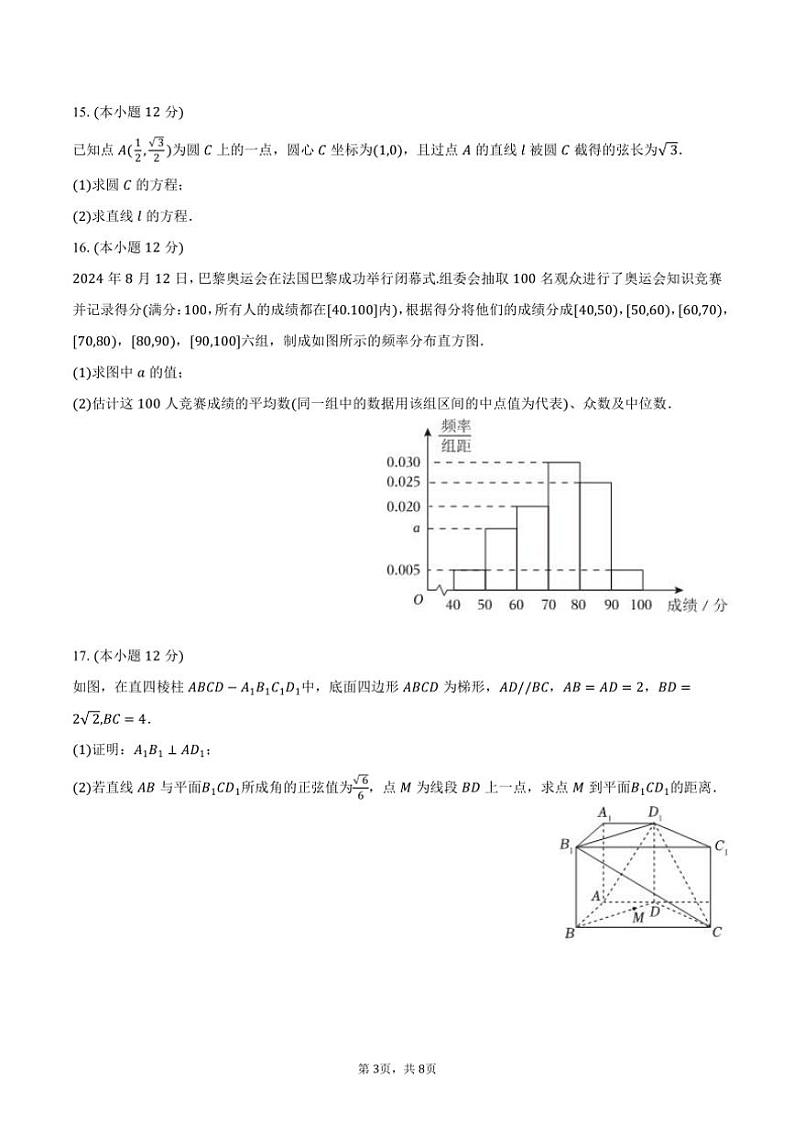 [数学]2024～2025学年湖南省株洲二中高二(上)开学试卷(有答案)03