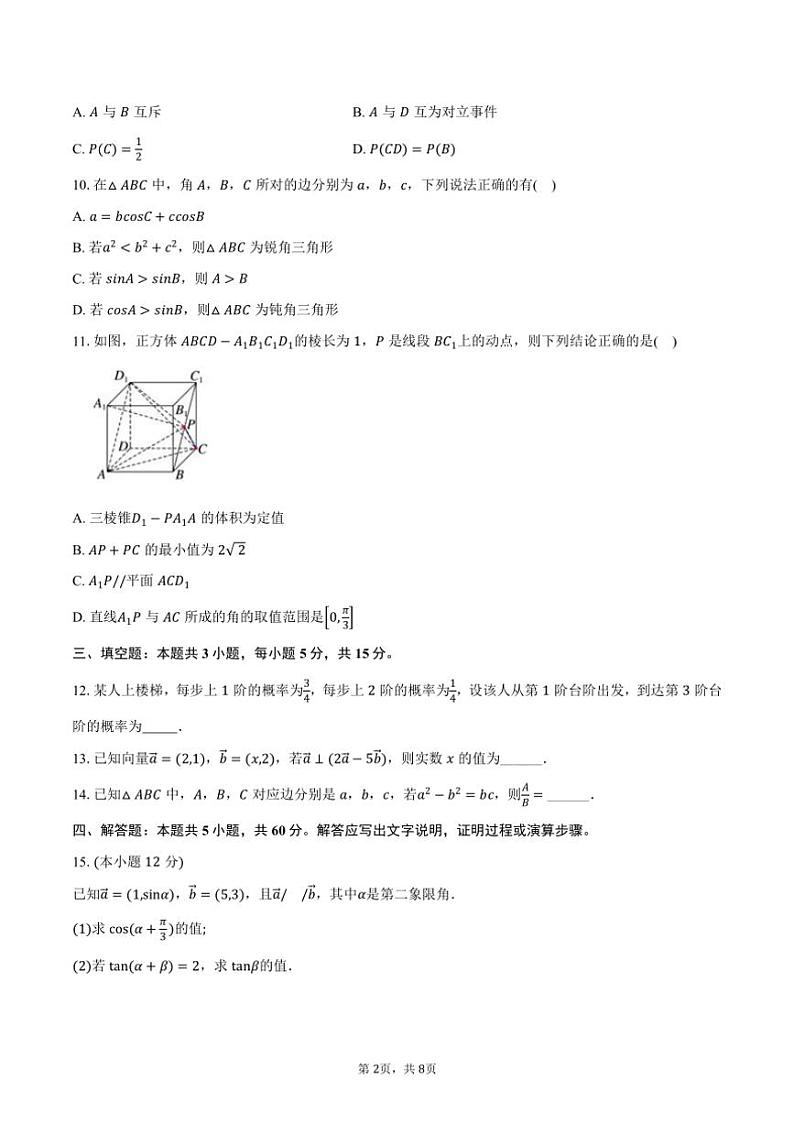 [数学]2024～2025学年江苏省连云港市赣榆高级中学高二(上)开学试卷(有答案)第2页