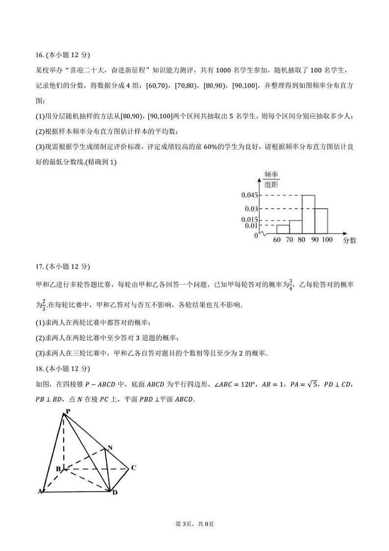 [数学]2024～2025学年江苏省连云港市赣榆高级中学高二(上)开学试卷(有答案)第3页